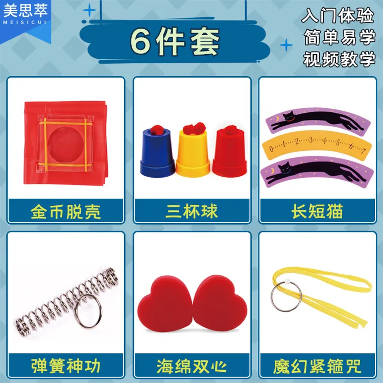 魔术道具套装金币脱壳三杯球长短猫弹簧神功海绵双心魔幻紧箍咒
