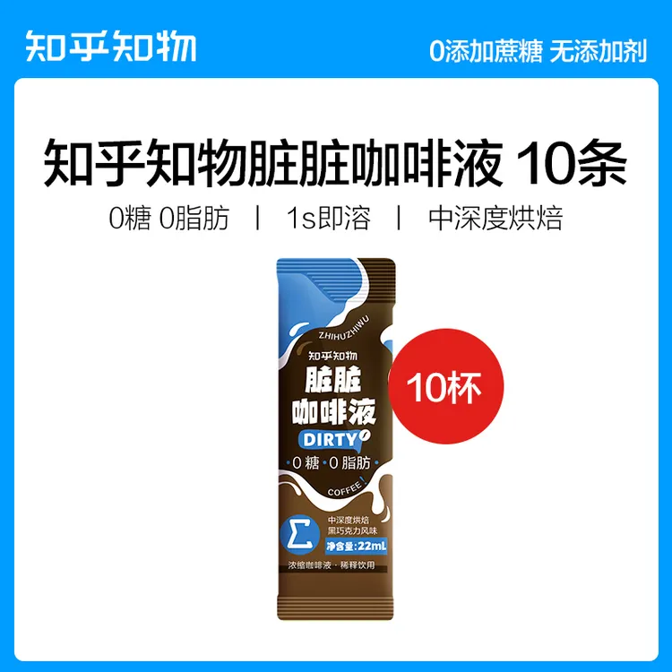 【浓郁醇香】脏脏咖啡液0糖0脂肪浓缩咖啡液22ml*10条