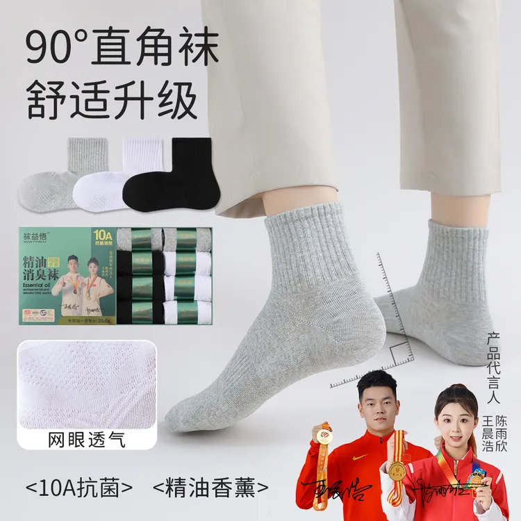 袜益悟10A抗菌防臭夏季网面纯色短筒运动袜子10a抗菌防臭袜子纯棉