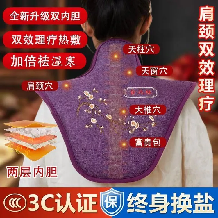 电加热肩颈热敷包
