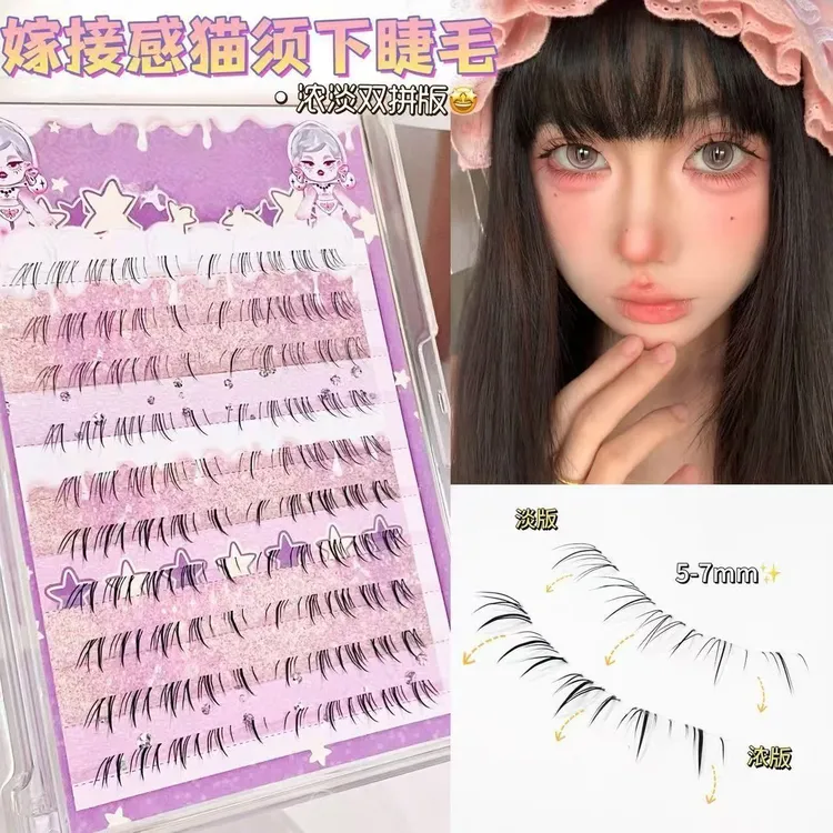 免胶懒懒猫咪小猫须下睫毛分段式浓密款自然仿真妈生感仙子