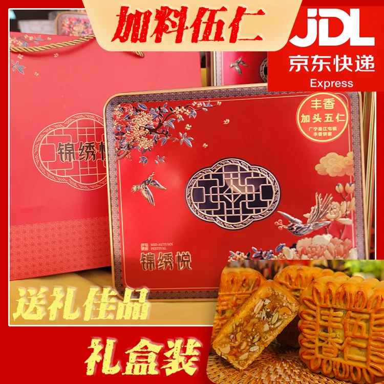 礼盒装【加料伍仁月饼】广宁丰香伍仁铁盒纸盒礼盒送礼配礼袋月饼