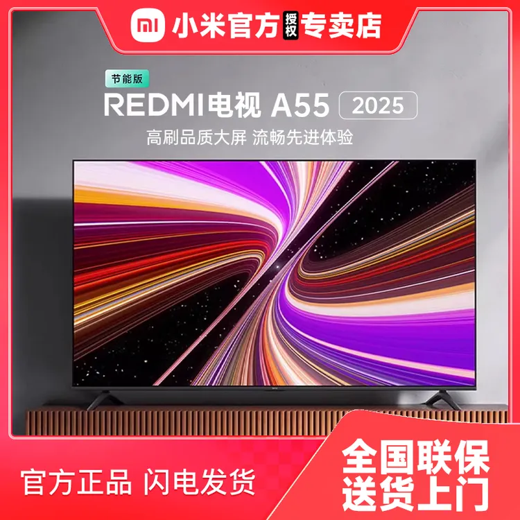 小米电视REDMI A55英寸高刷4k高清语音智能液晶无线投屏电视机55