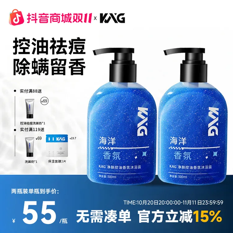 KAG清爽男士沐浴露控油祛痘除螨海洋香氛沐浴露官方正品持久留香