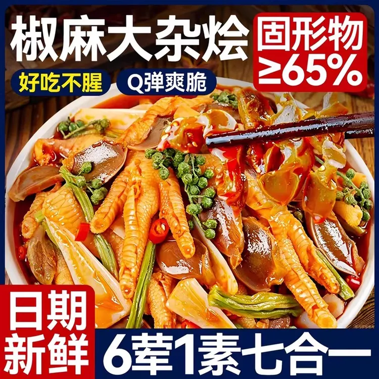 【光泛甄选】椒麻大杂烩无骨鸡爪凤爪贡菜开袋即食脆卤三角骨