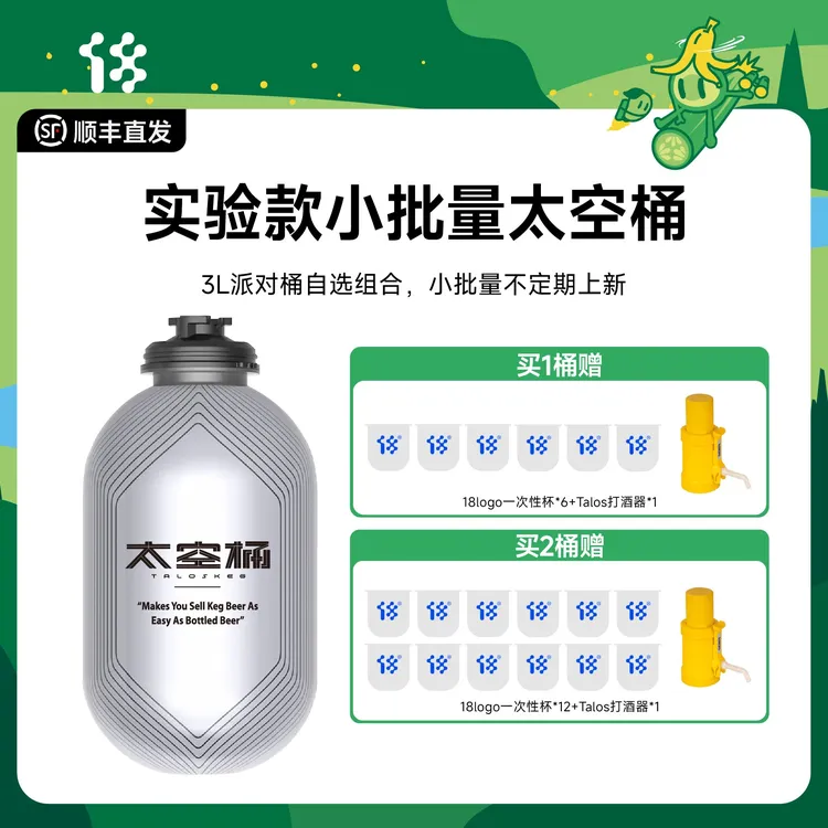 拾捌精酿实验太空桶3L装啤酒自选组合小批量上新 拍1桶不含打酒器