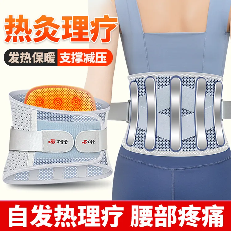 百孝堂护腰带腰间盘劳损突出腰椎腰肌疼痛男女士专用保暖护腰腰带