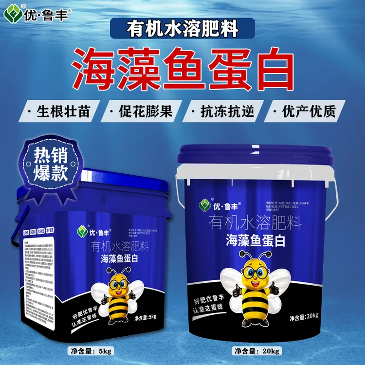 优鲁丰酶解海藻鱼蛋白肥料桶装活动