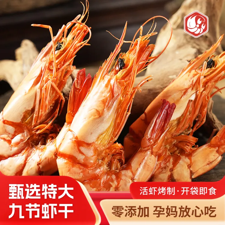 【地方味道】 甄选虾干 东山岛九节虾干活虾现烤深海即食海鲜