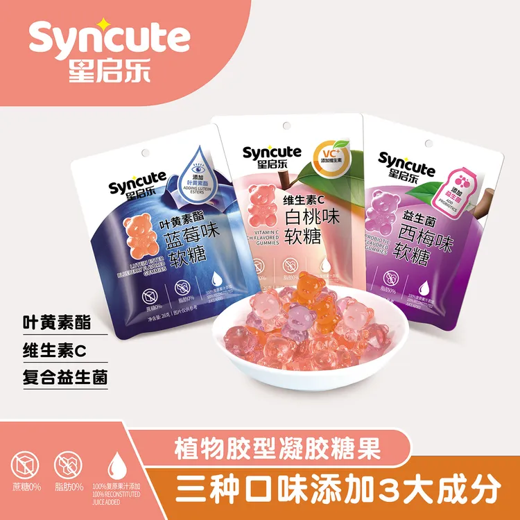 星启乐 syncute小熊软糖叶黄素酯蓝莓益生菌维C软糖网红糖果零食