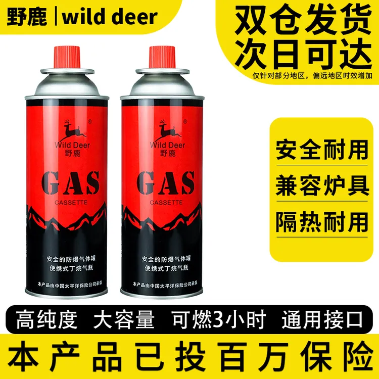 Wild Deer/野鹿卡式气罐耐烧丁烷通用气瓶