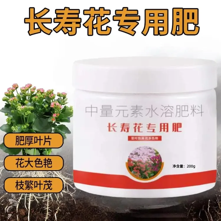 【长寿花专用肥料】补充催花有机肥生根颗粒缓释肥花卉盆栽绿植底肥商品图