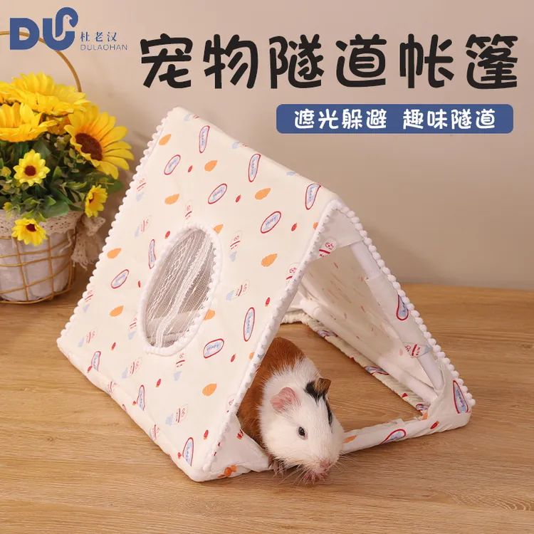 新品荷兰猪仓鼠躲避屋豚鼠龙猫四季睡觉帐篷兔子隧道窝
