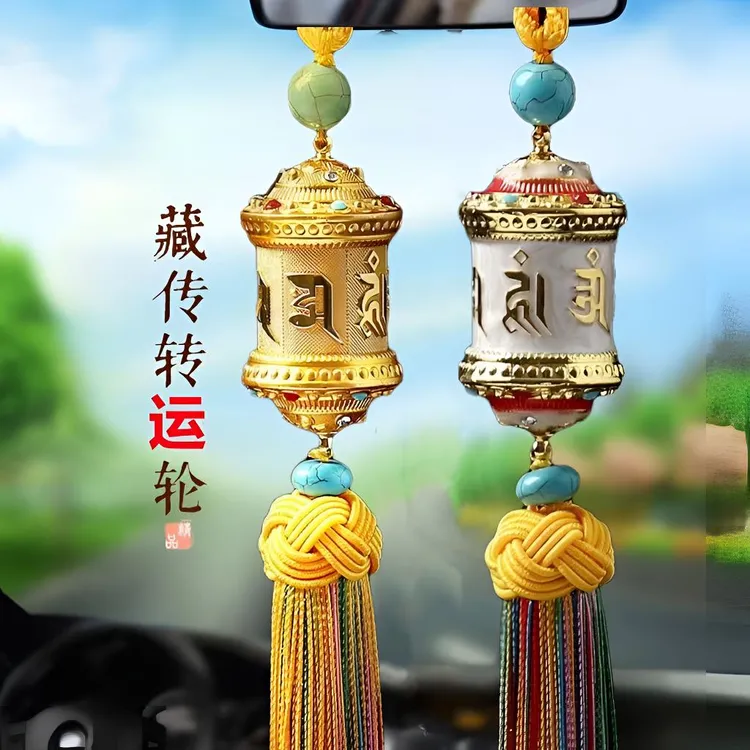 吉祥如意转经轮转经筒汽车挂件后视镜吊坠饰品吊坠装饰合金耐用美