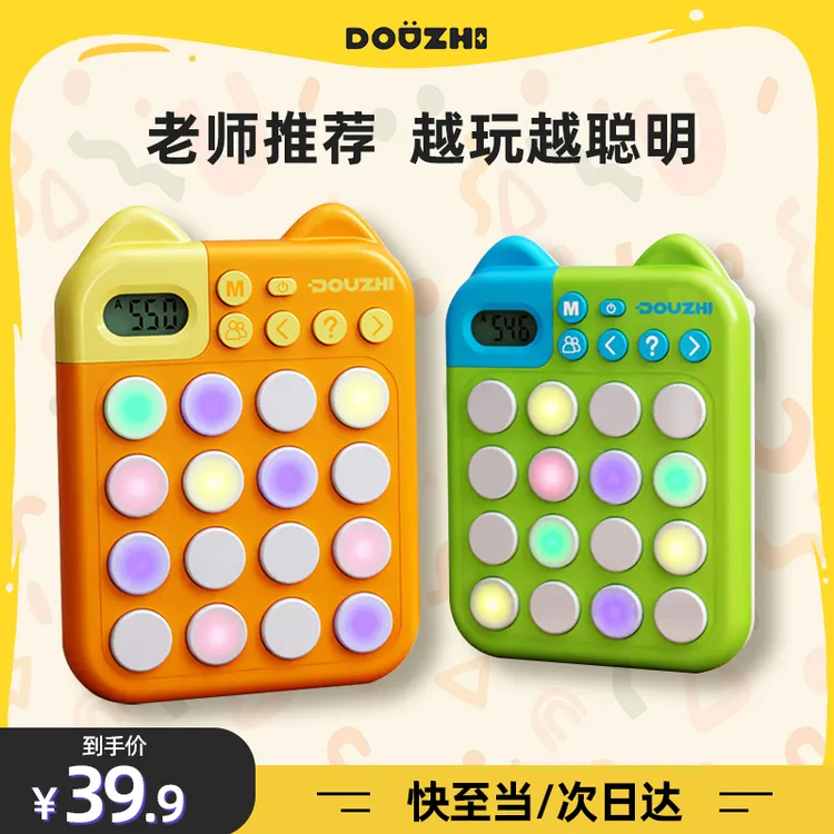  逗智儿童益智早教学习机智能数独棋提升逻辑专注记忆力掌机玩具