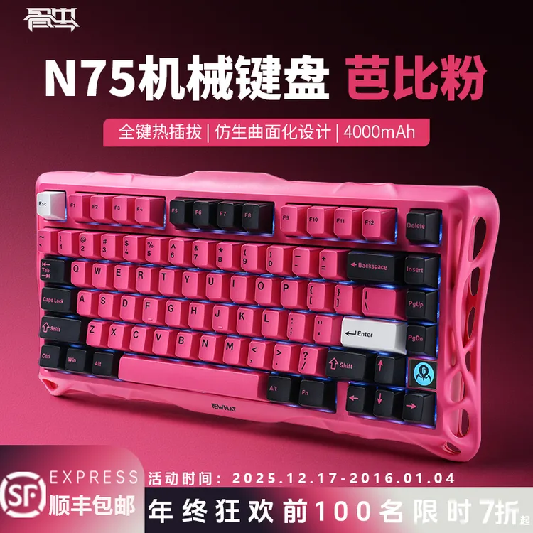 骨虫N75昼夜三模无线有线手感好电竞办公游戏热插拔机械键盘