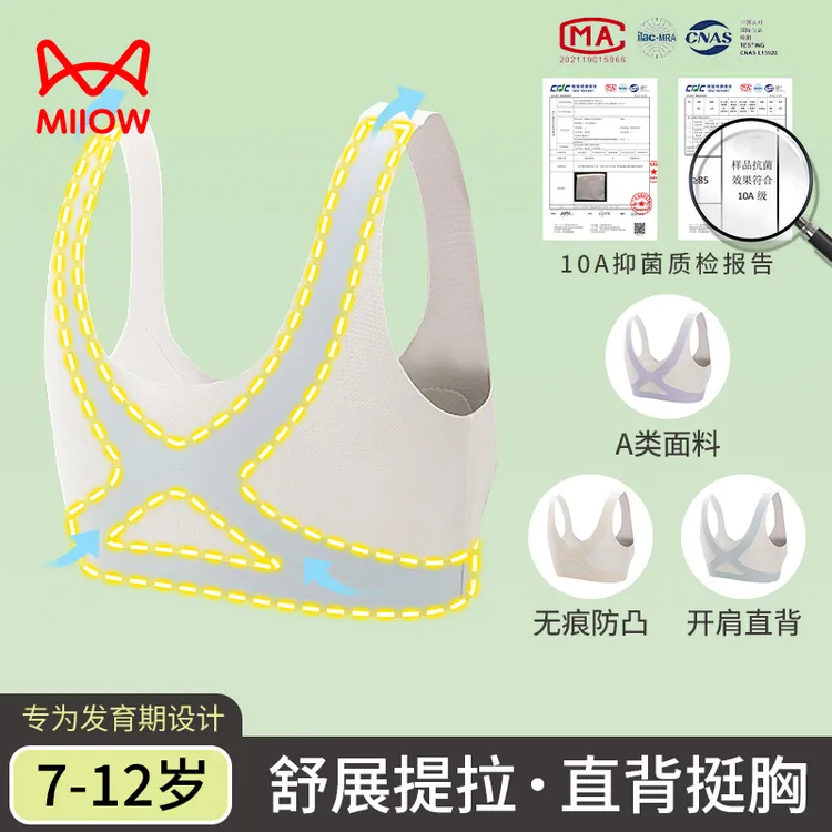 猫人少女发育期内衣隐形无痕提拉美背防驼背轻薄透气运动防震文胸
