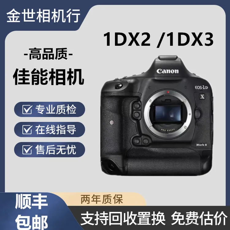 99新 Canon/佳能  1DX2 1DX3单机大师专业级单反相机Mark II