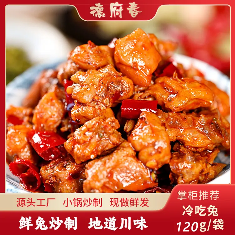 冷吃兔香辣四川自贡特产麻辣兔肉丁网红零食小吃开袋即食追剧解馋