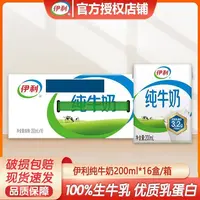 8月产伊利纯牛奶200ml*16盒