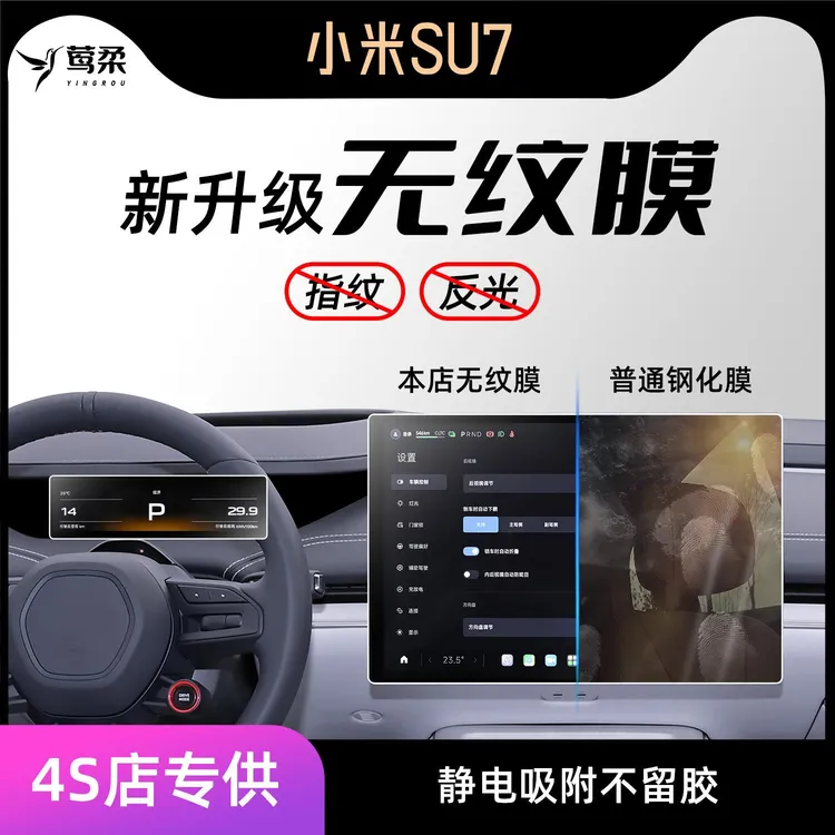 适用于小米SU7屏幕钢化膜中控贴膜导航内饰改装配件汽车用品装饰7