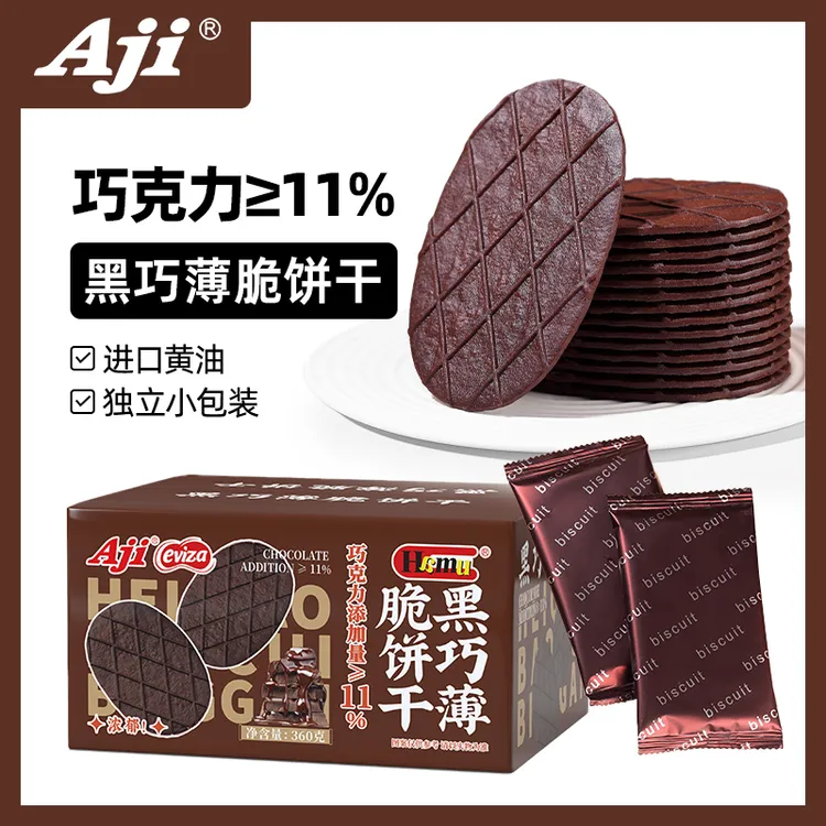Aji黑巧薄脆饼干巧克力华夫脆可可早餐办公室解馋小吃休闲零食品