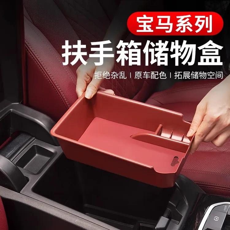 宝马X1iX4X5扶手箱X3中控储物盒新三3系5系7系置物车内饰用品大全