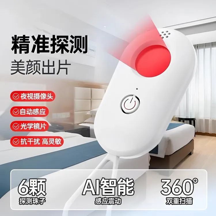推荐智能探测仪红外线摄像头酒店防偷摄防窥检测仪防拍神器