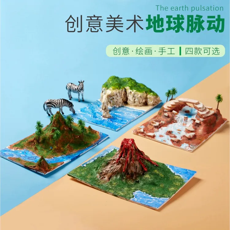地球脉动创意美术手工diy制作儿童材料包幼儿园礼物绘画益智玩具