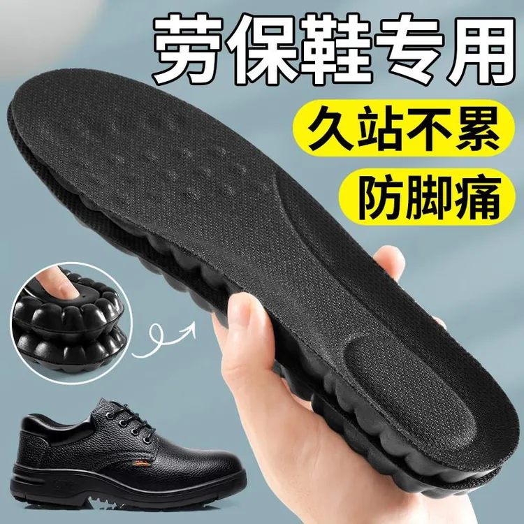 劳保鞋专用鞋垫男款久站不累超软防脚痛加厚女上班神器军训踩屎感