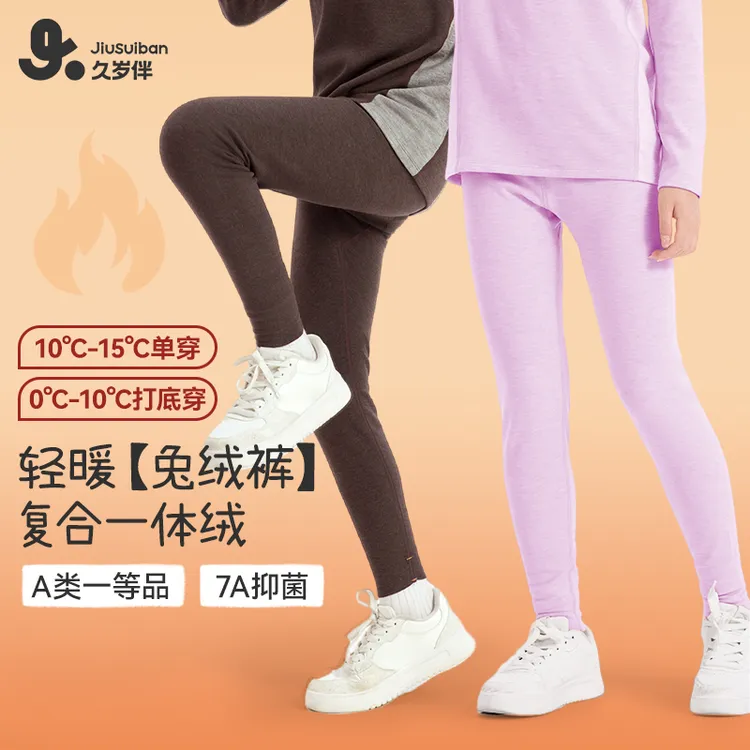 【0-10℃校服神器内搭兔绒裤】久岁伴儿童秋裤男女童薄绒学生保暖裤