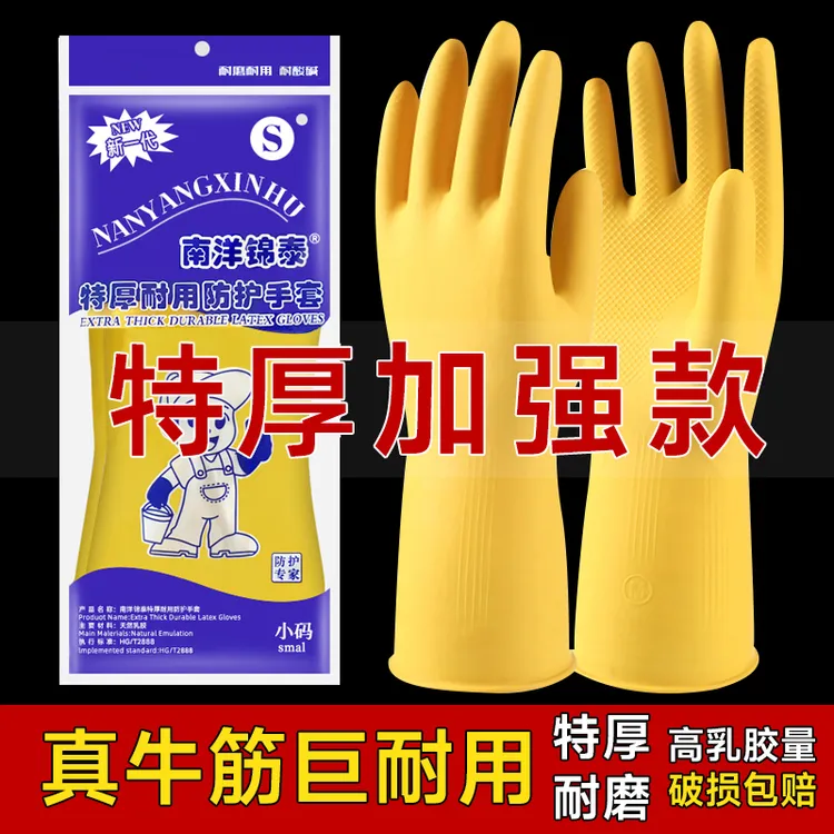 胶南洋锦泰橡胶家务防水厨房洗碗女耐磨劳保手套干家务用的