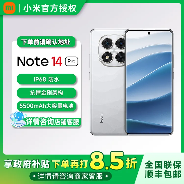 【国补】新品手机RedmiNote14Pro更耐摔防水小金刚品质