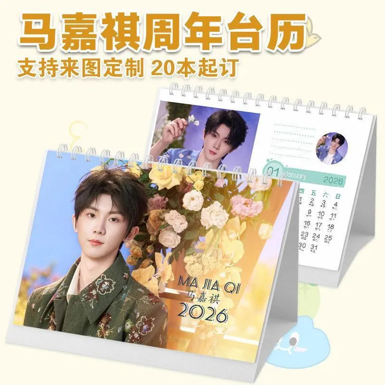 马嘉祺台历2026年单年照片日历月历明星创意周边桌面清新摆台日