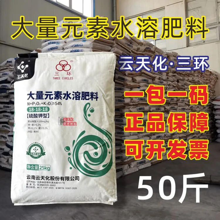 云天化18-18-18平衡水溶肥25kg三环牌大量元素水溶肥大袋冲施肥料