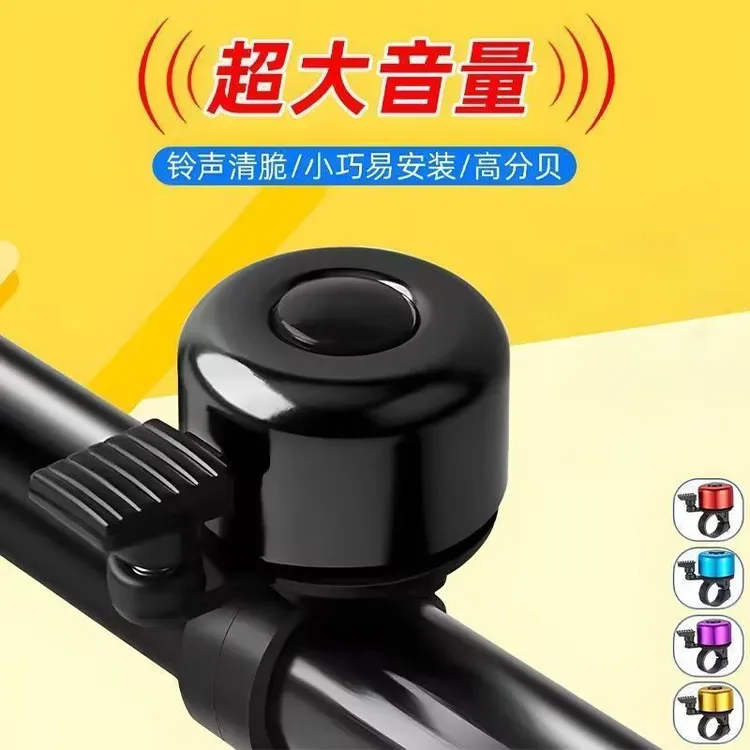 大音量自行车铃铛超响亮通用山地车喇叭单车车铃公路车儿童车铃铛