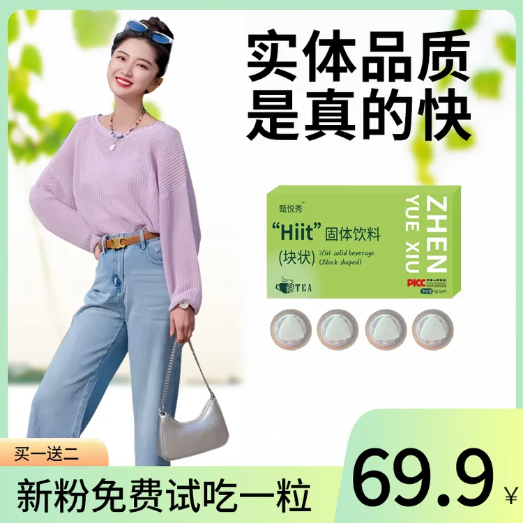 【Hiit固体饮料】全升级新 清凉一夏【专享】