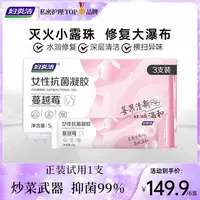 妇炎洁蔓越莓女性凝胶植萃保养温和护理凝胶by