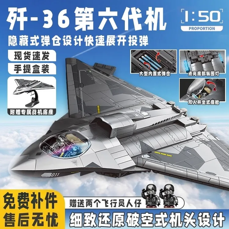 2026新款歼36战斗机系列35模型军事男孩玩具森宝积木礼物桌面摆件
