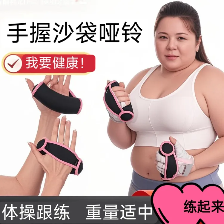 跑步负重软体哑铃沙包练手臂女士舞瑜伽健身居家锻炼手握沙袋哑铃