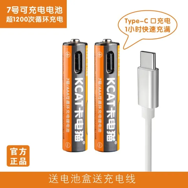 高能7号电池可充电电池锂电池大容量电池USB充电电池AAA