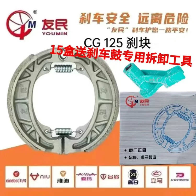 友民刹车片110电动车CG125刹车块原装配套刹车片踏板车前后通用