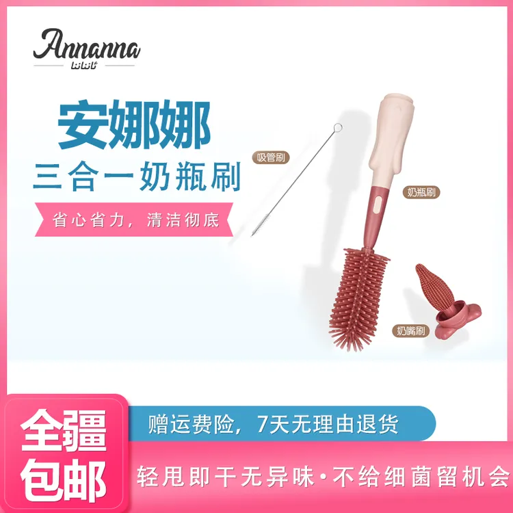 安娜娜多功能奶瓶刷奶嘴刷吸管刷三合一清洗奶瓶刷新生儿奶瓶刷