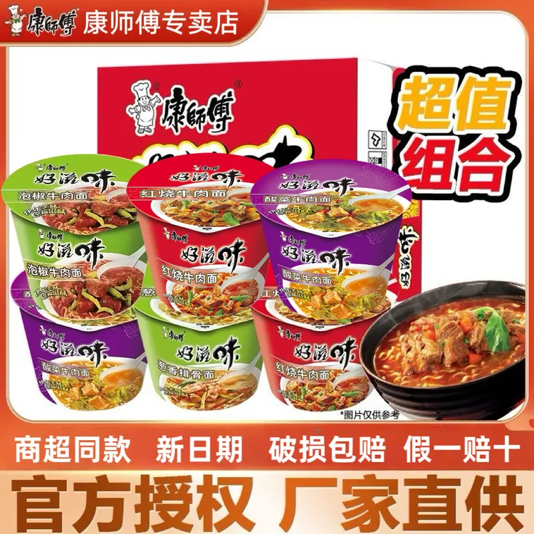康师傅 桶装方便面全新日期红烧牛肉面混合多口味泡面直供