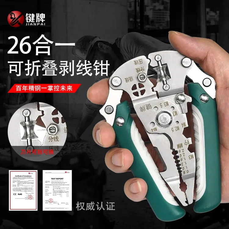 键牌多功能可折叠剥线钳电工专用扒皮压线分线绕线剪线实用工具