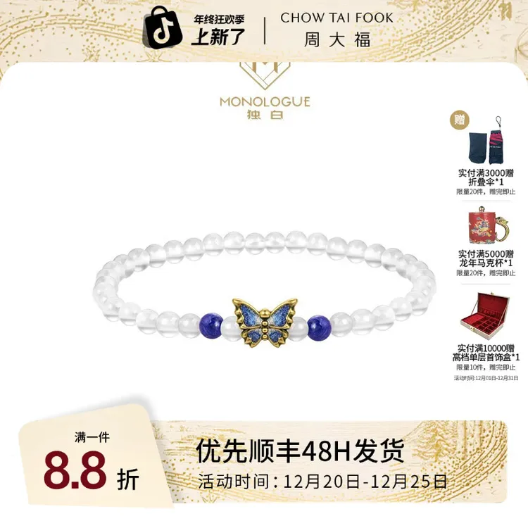 周大福MONOLOGUE独白古巴比伦蝴蝶复古黄金手串女MR1751礼物