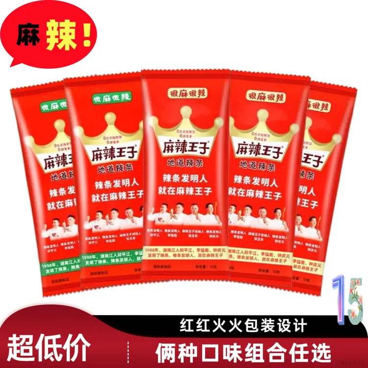 湖南特色麻辣王子18g*20包整盒网红辣味小食条辣条休闲零食爆款可