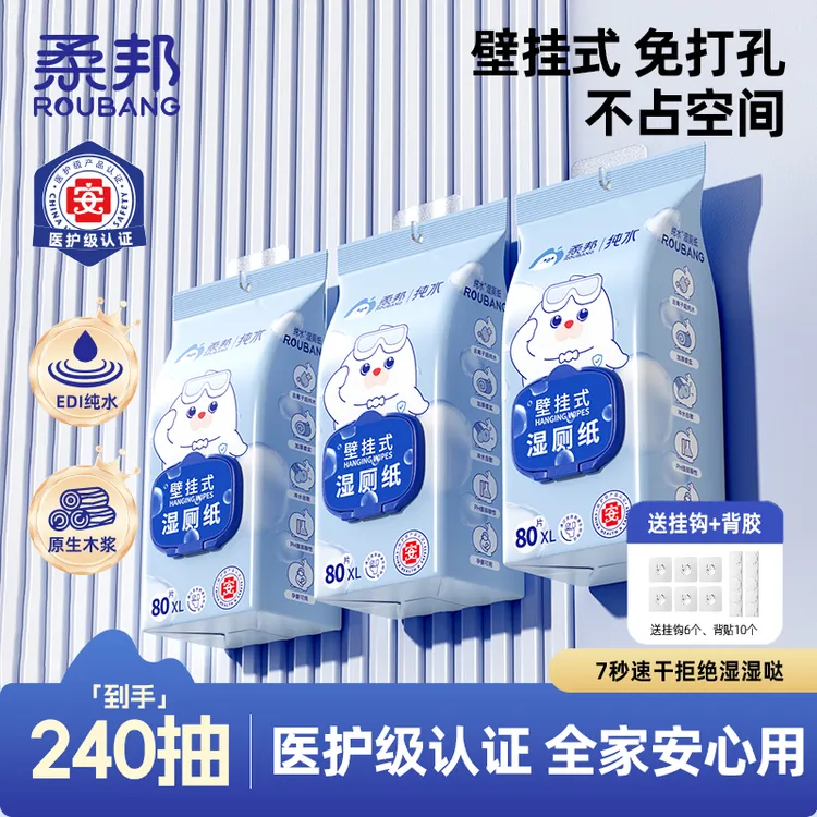 【壁挂式湿厕纸】柔邦大包湿厕纸温和湿擦不脏手家庭亲肤厕所湿厕纸