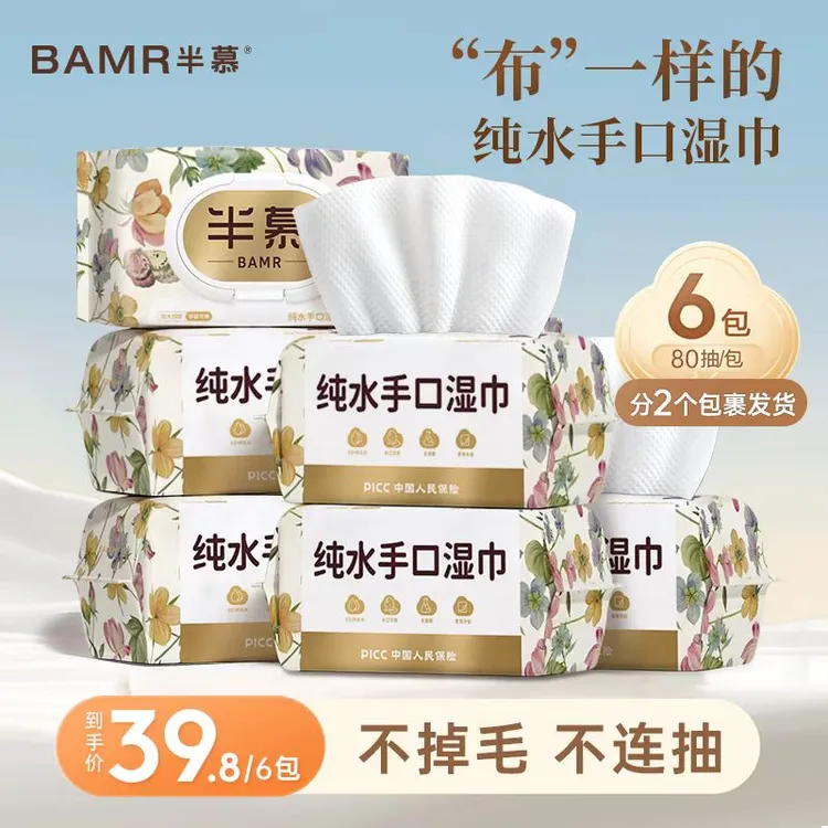 BAMR半慕纯水手口湿巾大包80抽6包加厚珍珠纹婴儿湿巾YX