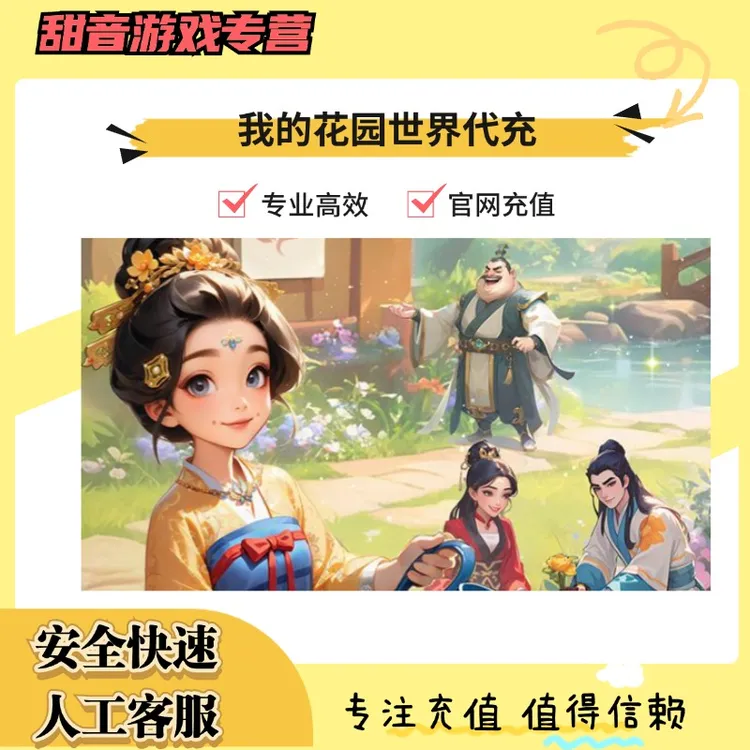 （支持月付）我的花园世界手游代充月卡通行证点券快速充值